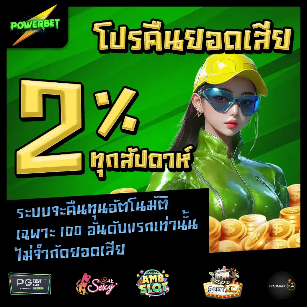 Promotion 1 POWERBET Pro1